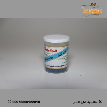 اصباغ طعام بودرة - ازرق